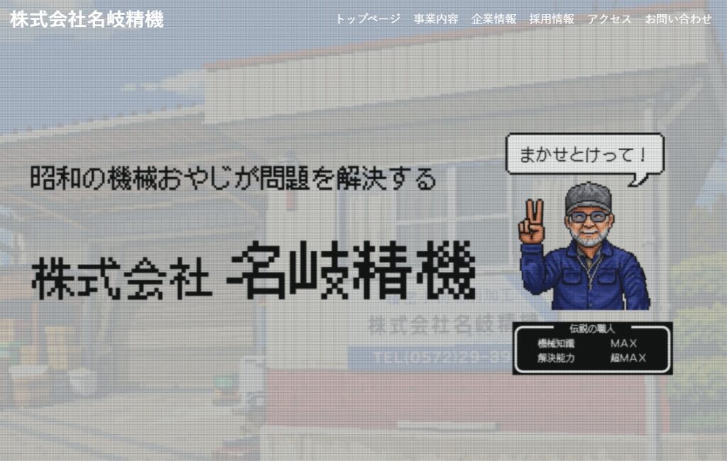 新ホームページ