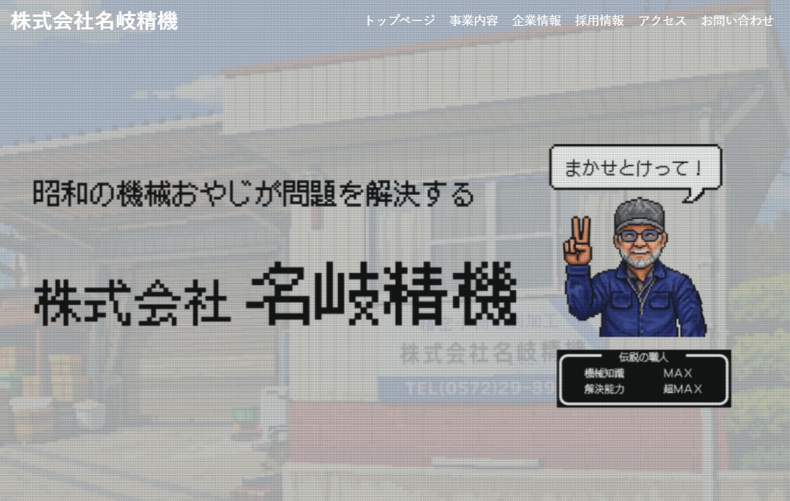 新ホームページ