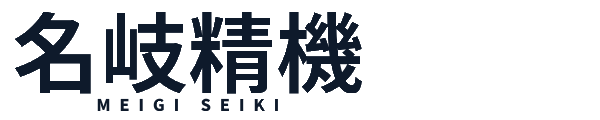 金属切削加工｜多治見市｜株式会社名岐精機（自動盤・マシニング対応）