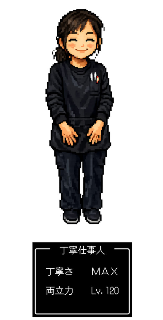 パートさん